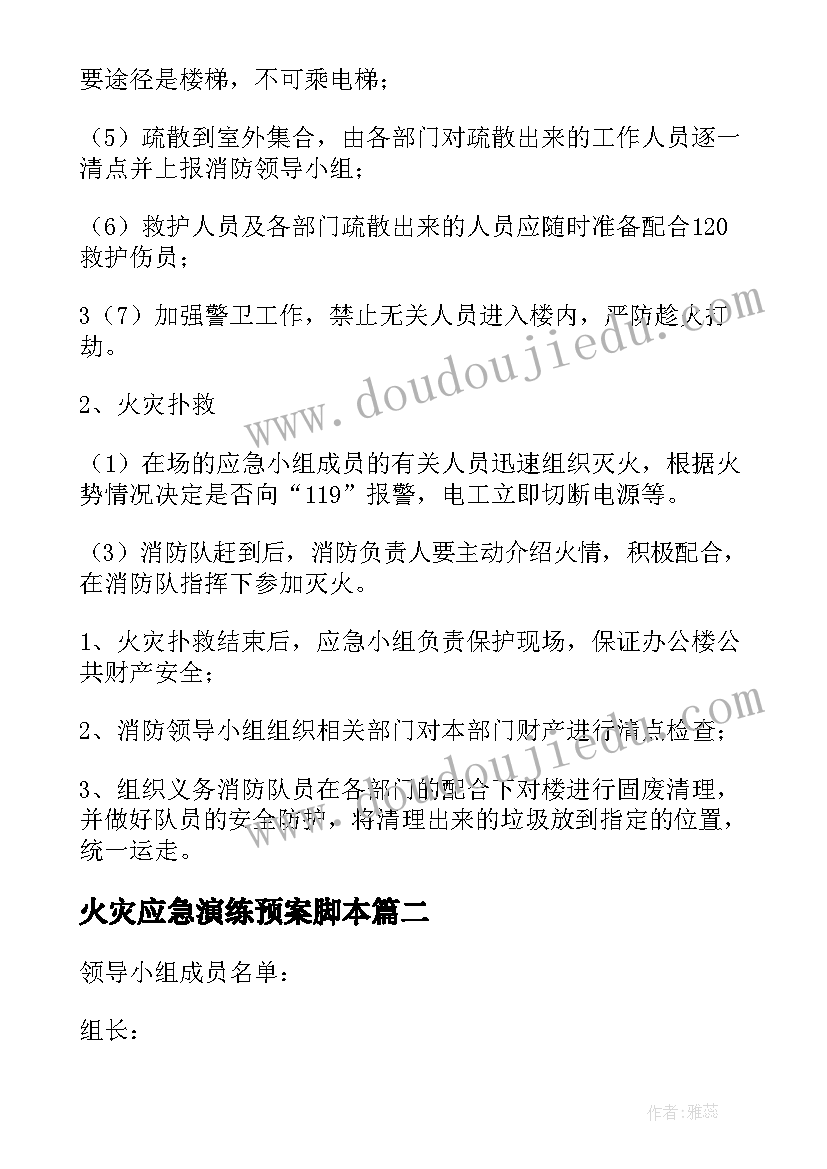 最新火灾应急演练预案脚本(优秀5篇)