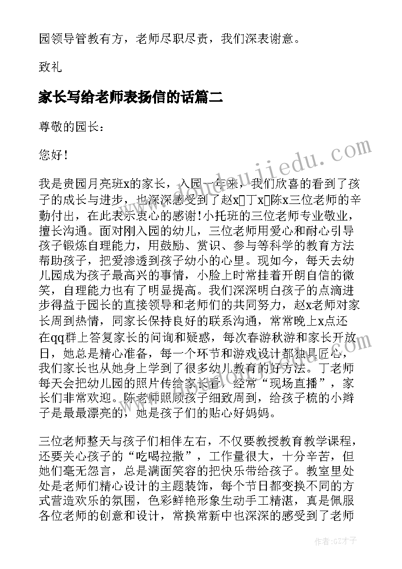 家长写给老师表扬信的话(精选5篇)