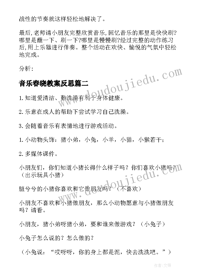 2023年音乐春晓教案反思(大全5篇)