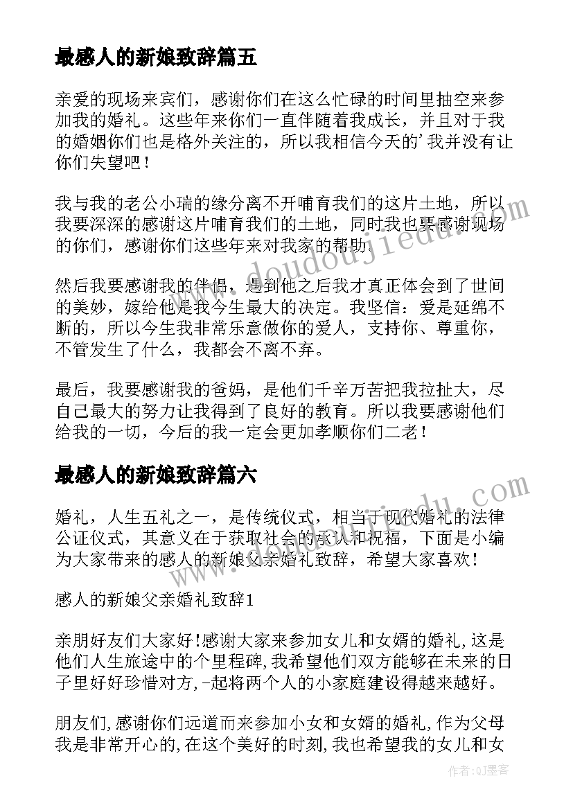 最新最感人的新娘致辞(通用10篇)