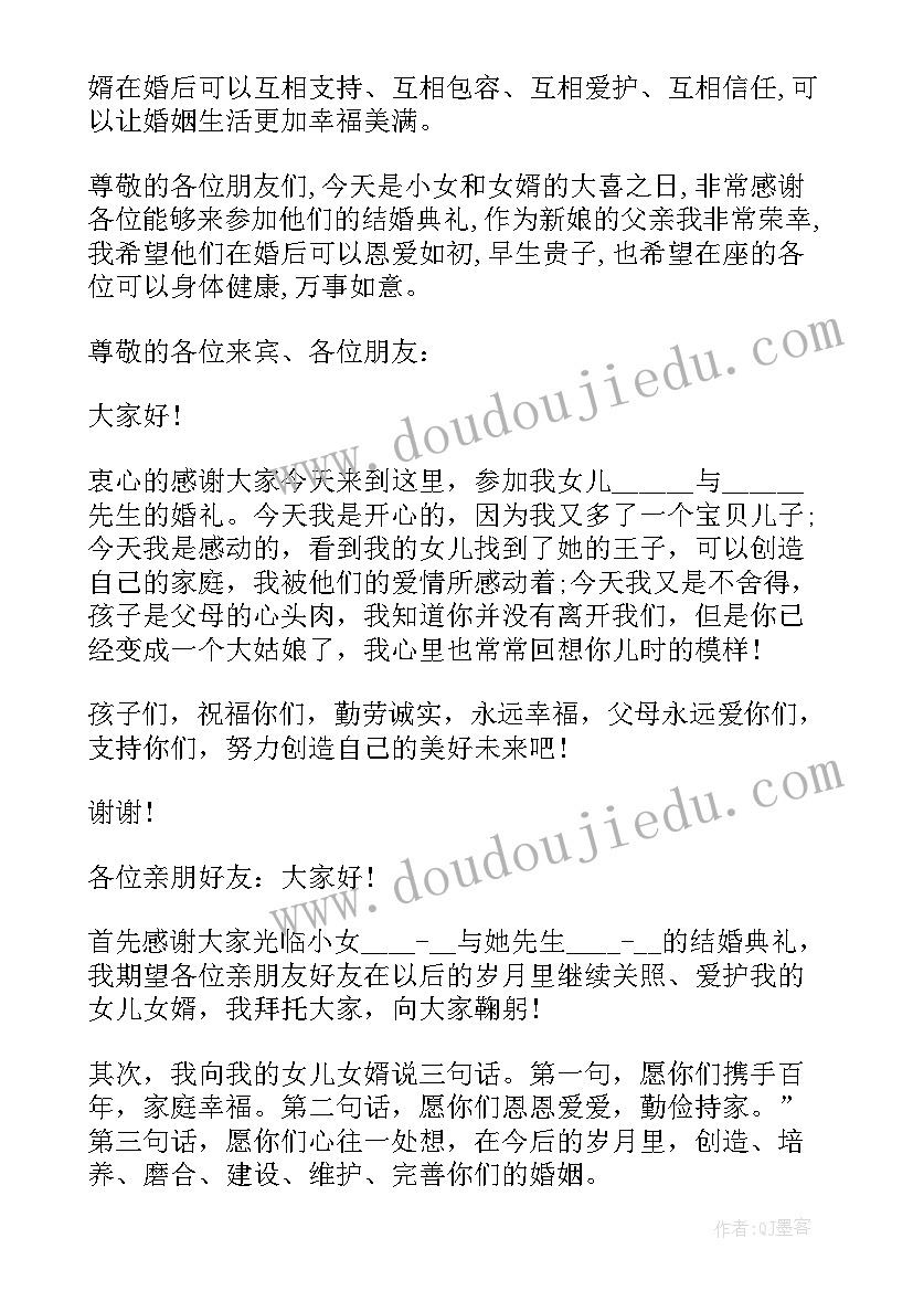 最新最感人的新娘致辞(通用10篇)