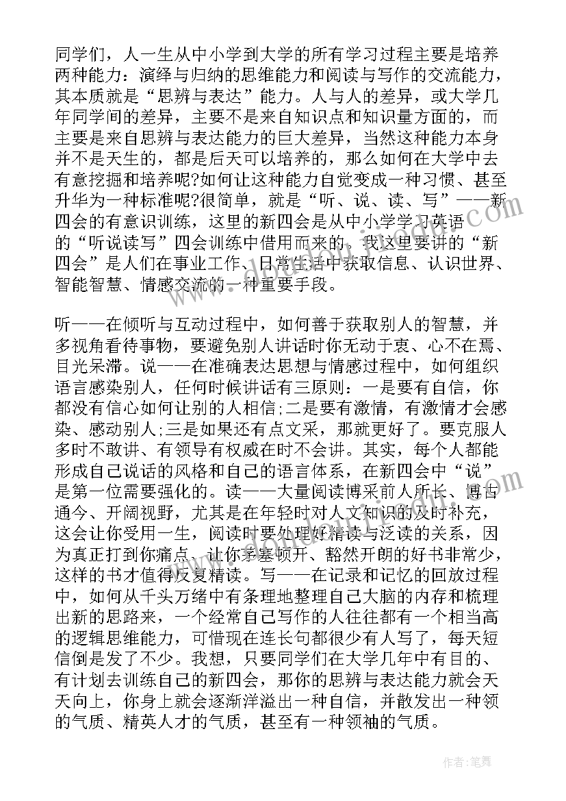 最新搞笑致辞跟读(优秀5篇)