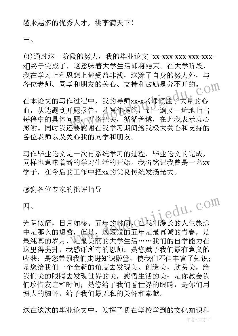 2023年搞笑年会致辞 证婚人搞笑致辞(模板9篇)