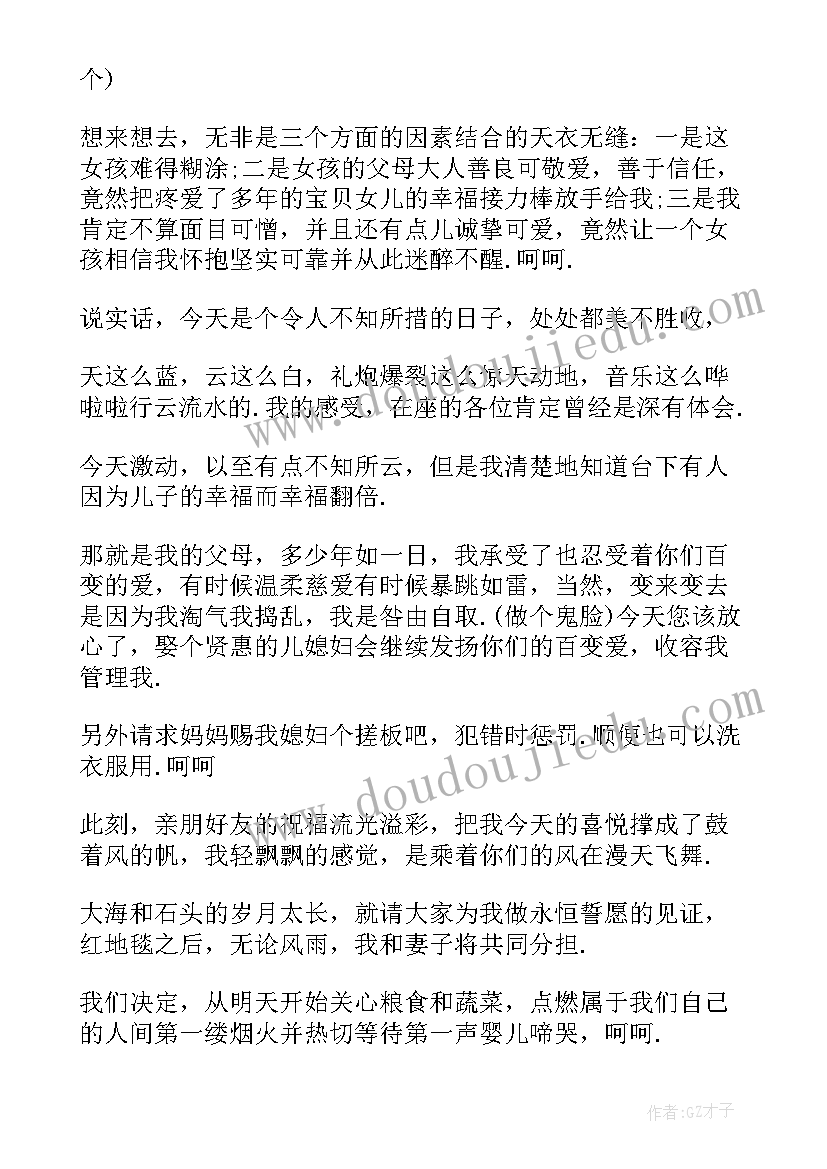 2023年搞笑年会致辞 证婚人搞笑致辞(模板9篇)