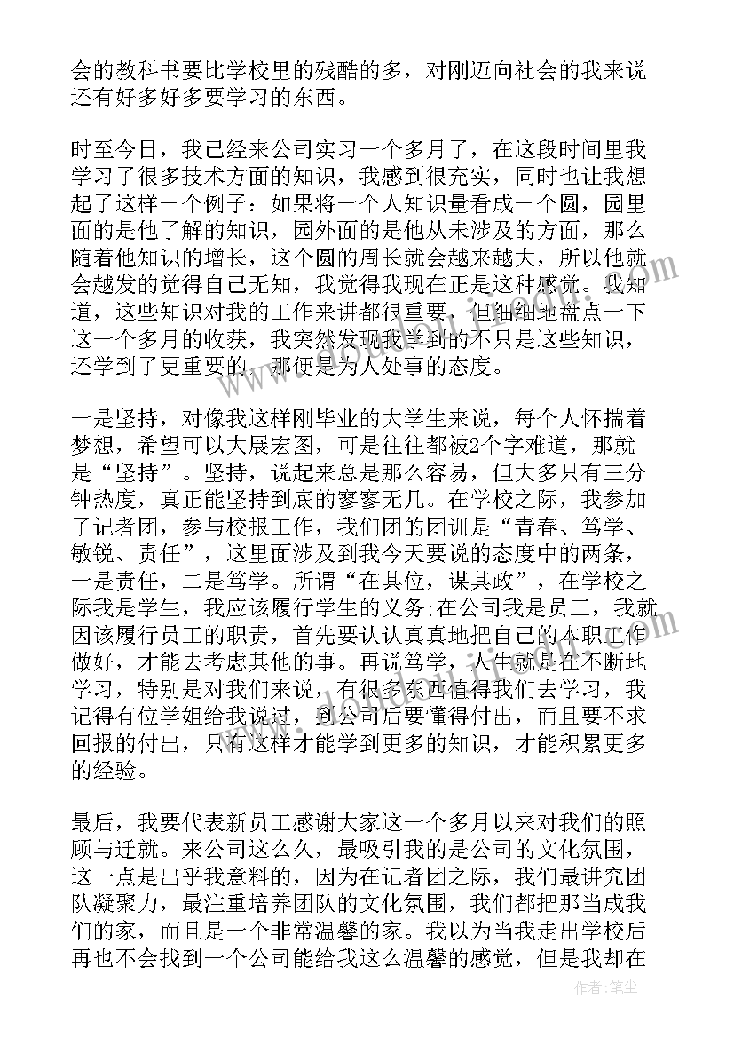 2023年公司年会员工致辞 年会员工代表讲话稿(实用9篇)