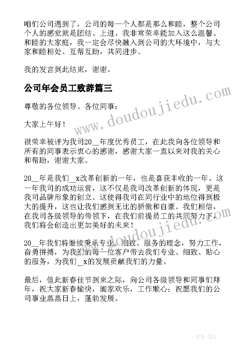 2023年公司年会员工致辞 年会员工代表讲话稿(实用9篇)