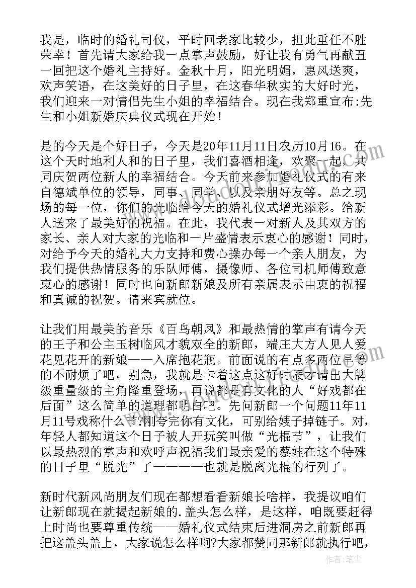 2023年婚礼搞笑主持词(通用5篇)