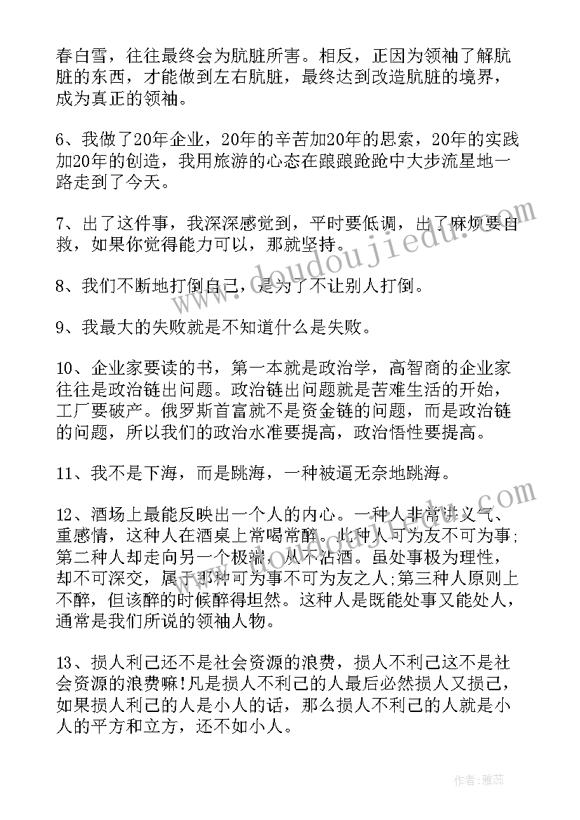 最新严介和的经典语录经典(大全5篇)