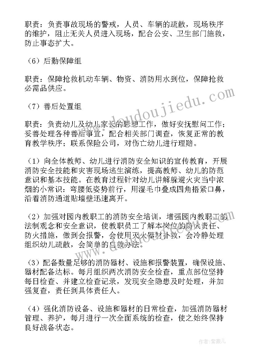 幼儿园灭火和应急疏散应急预案演练制度(汇总5篇)