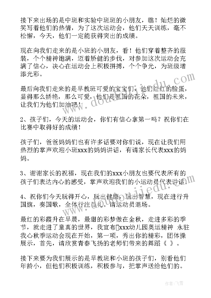 幼儿园秋季亲子运动会主持人台词 幼儿园秋季亲子运动会主持词(模板9篇)