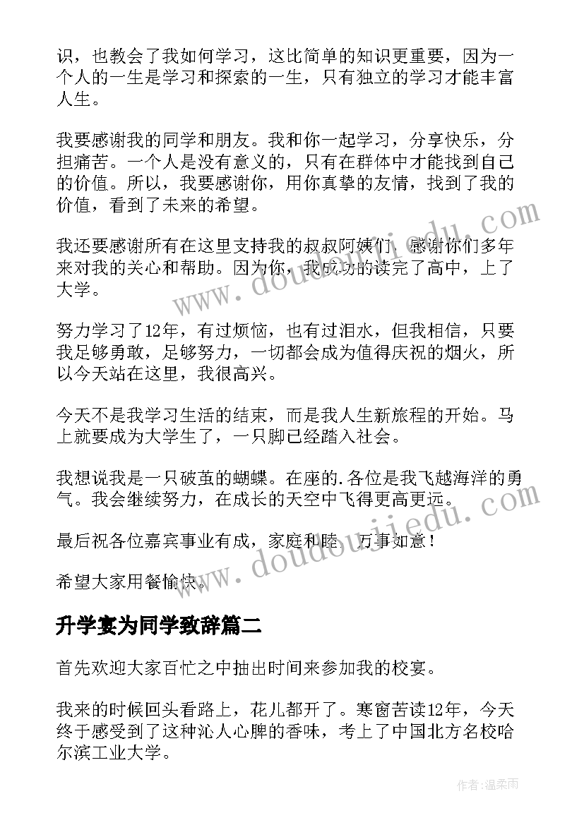 2023年升学宴为同学致辞 与众不同升学宴致辞(精选5篇)