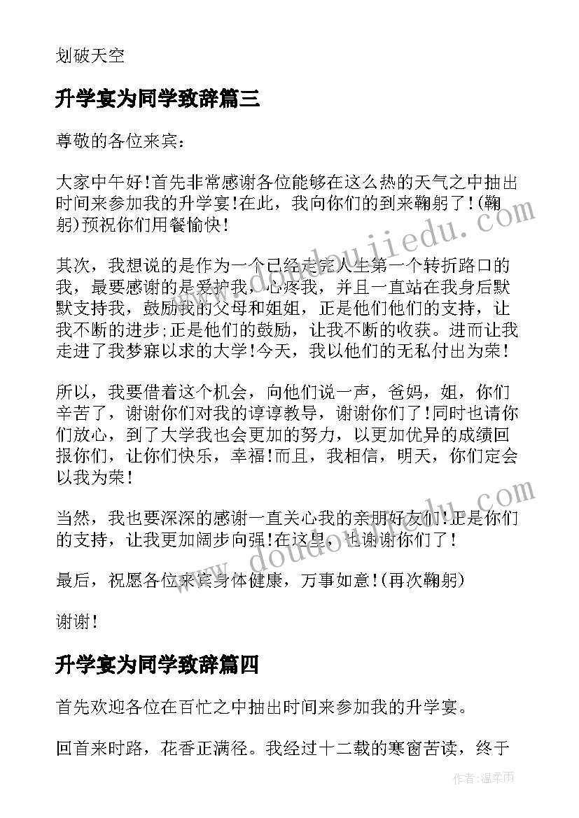 2023年升学宴为同学致辞 与众不同升学宴致辞(精选5篇)