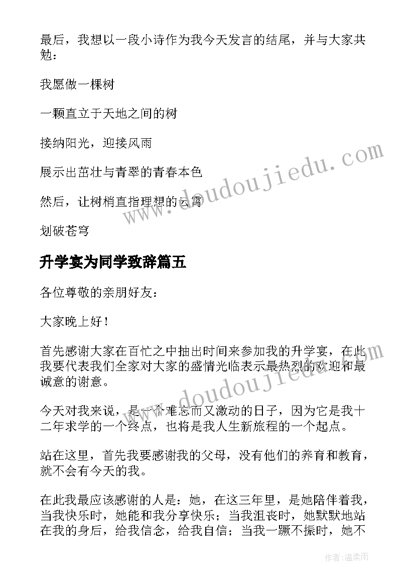 2023年升学宴为同学致辞 与众不同升学宴致辞(精选5篇)