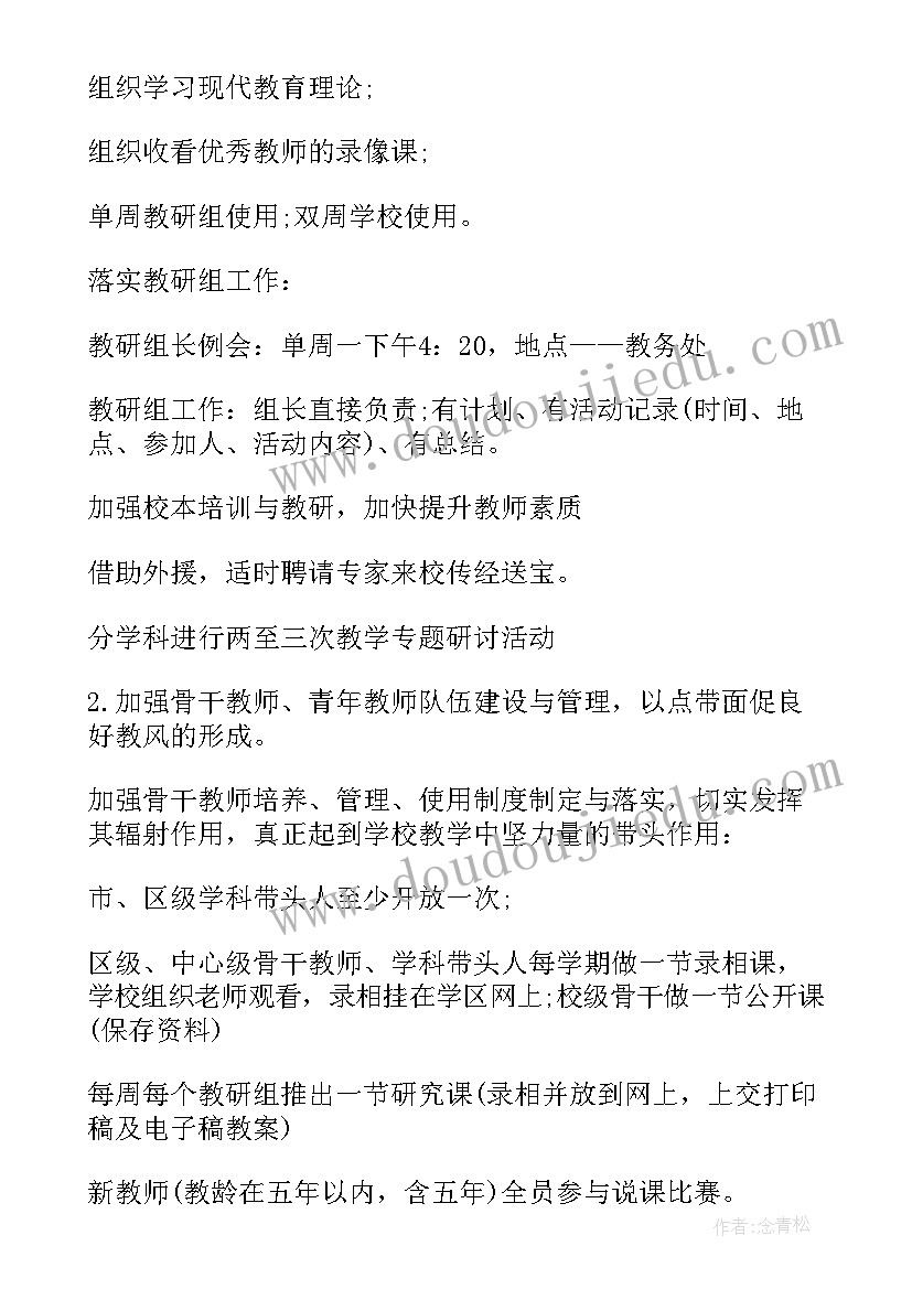 最新小学学校教研计划第一学期 小学第一学期教学工作计划(汇总8篇)