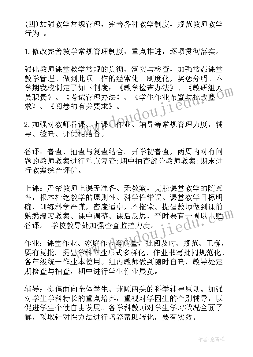 最新小学学校教研计划第一学期 小学第一学期教学工作计划(汇总8篇)