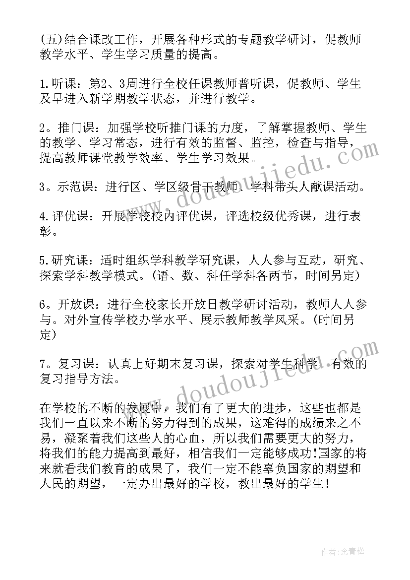 最新小学学校教研计划第一学期 小学第一学期教学工作计划(汇总8篇)