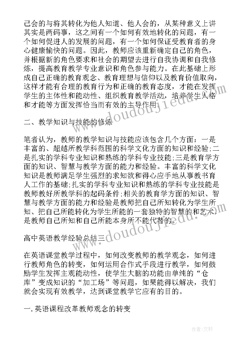 最新高中跟岗培训心得体会 高中实习教师工作总结(精选5篇)