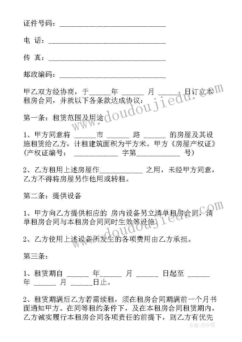 最新学生校外租房协议书(大全5篇)