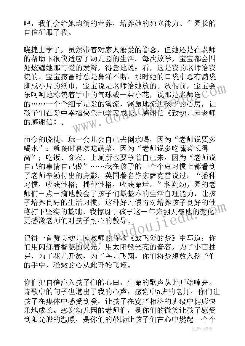 幼儿园托班表扬信(精选5篇)