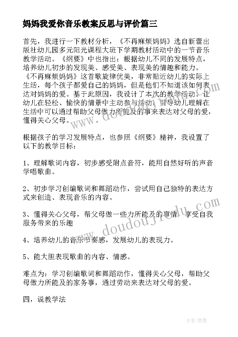 最新妈妈我爱你音乐教案反思与评价(模板5篇)