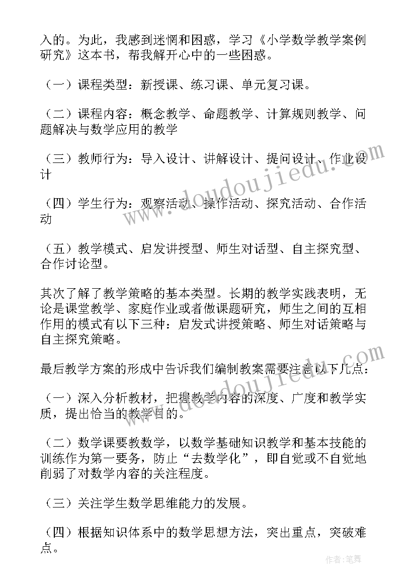 最新小学数学教学中培养学习兴趣的研究的结题报告(优质10篇)