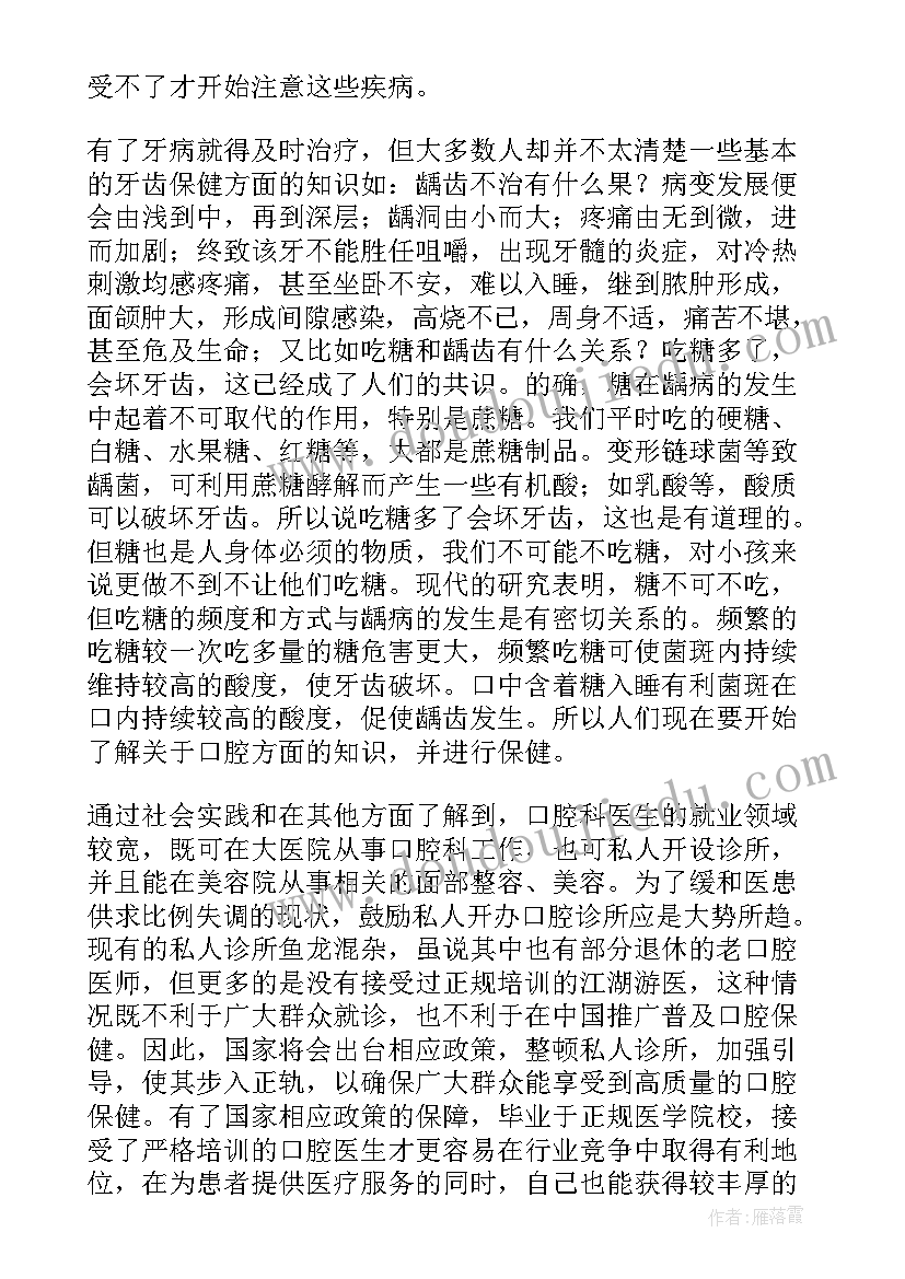 最新口腔实习生个人总结 口腔实习生个人实习总结(大全5篇)