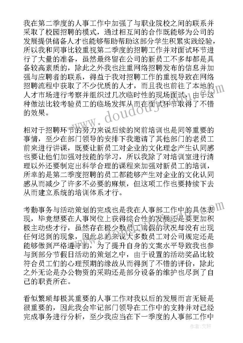 企业人力资源部年度工作总结(大全5篇)