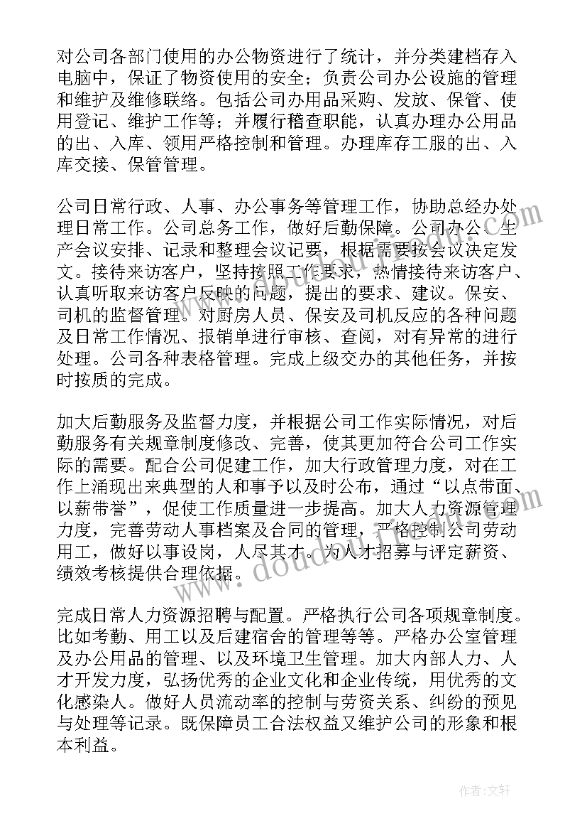 企业人力资源部年度工作总结(大全5篇)