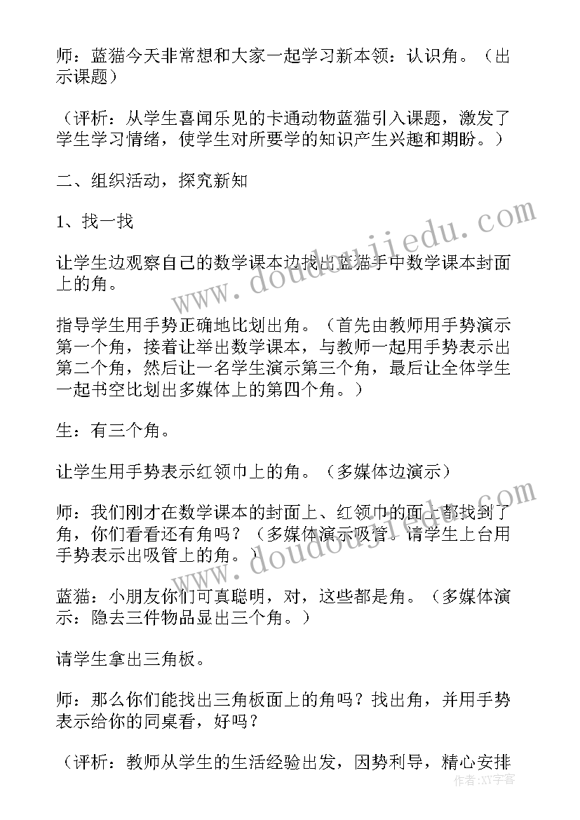 最新二年级数学角的认识教案及设计说明(大全6篇)