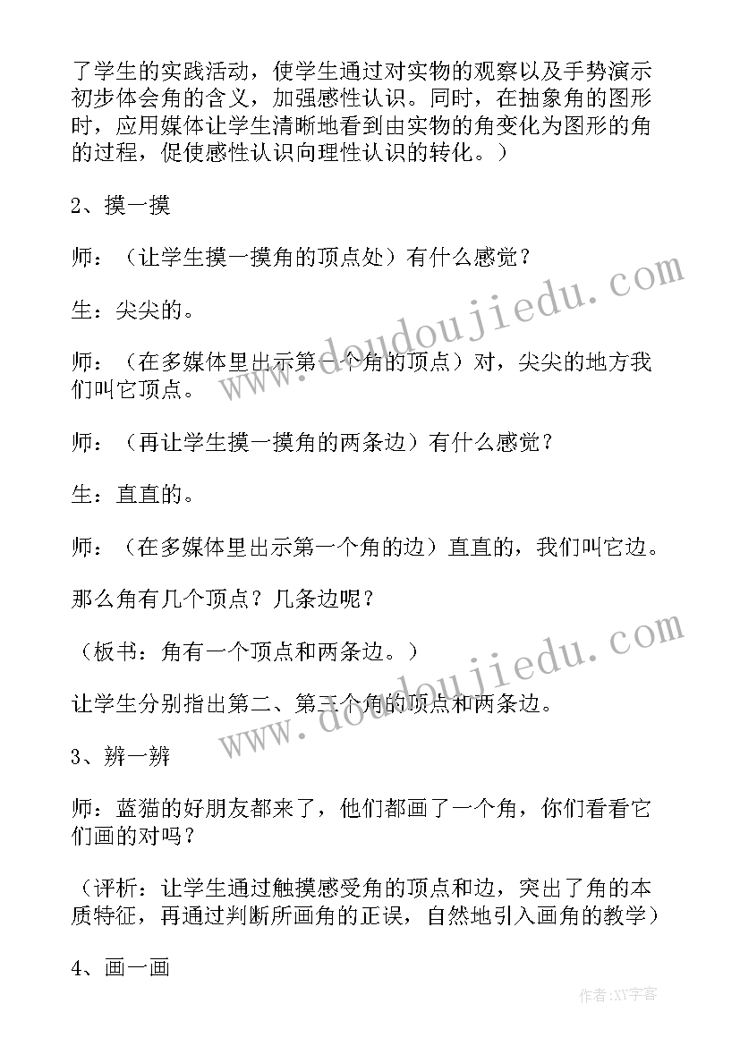 最新二年级数学角的认识教案及设计说明(大全6篇)