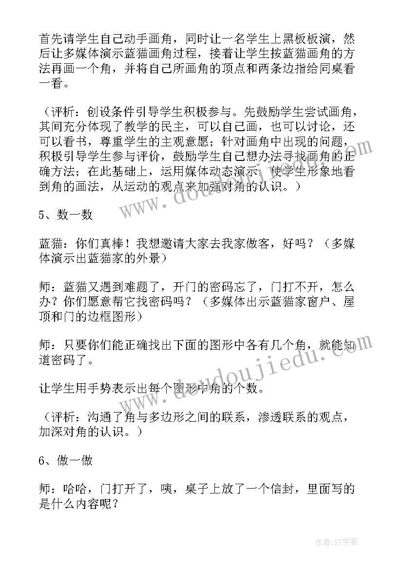 最新二年级数学角的认识教案及设计说明(大全6篇)