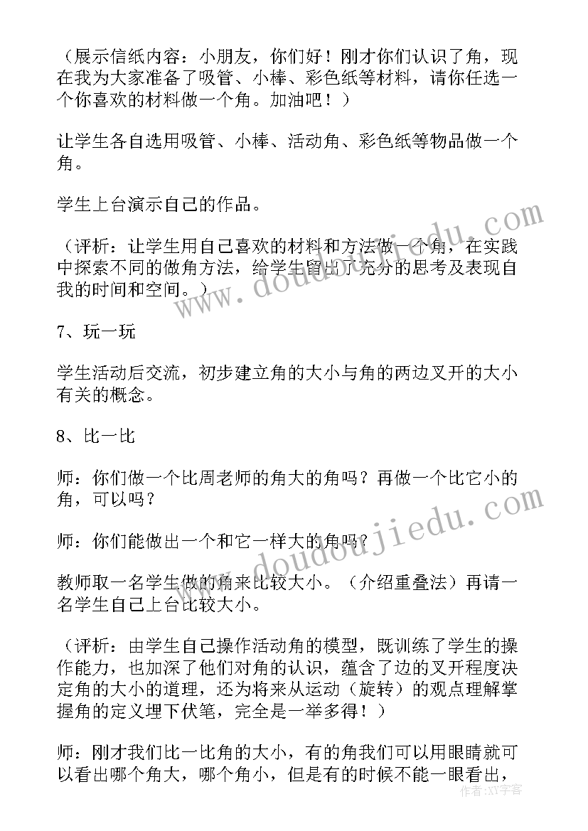 最新二年级数学角的认识教案及设计说明(大全6篇)