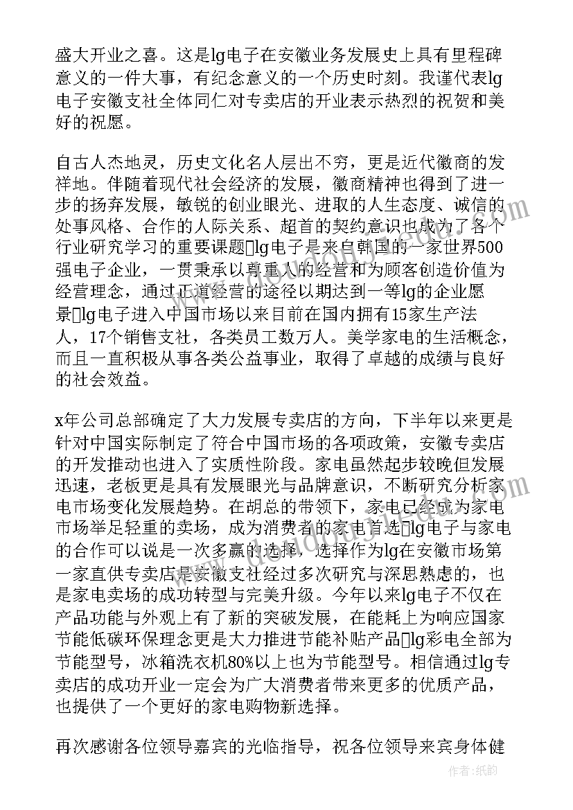 2023年专卖店开业仪式流程 专卖店开业庆典领导致辞(通用5篇)