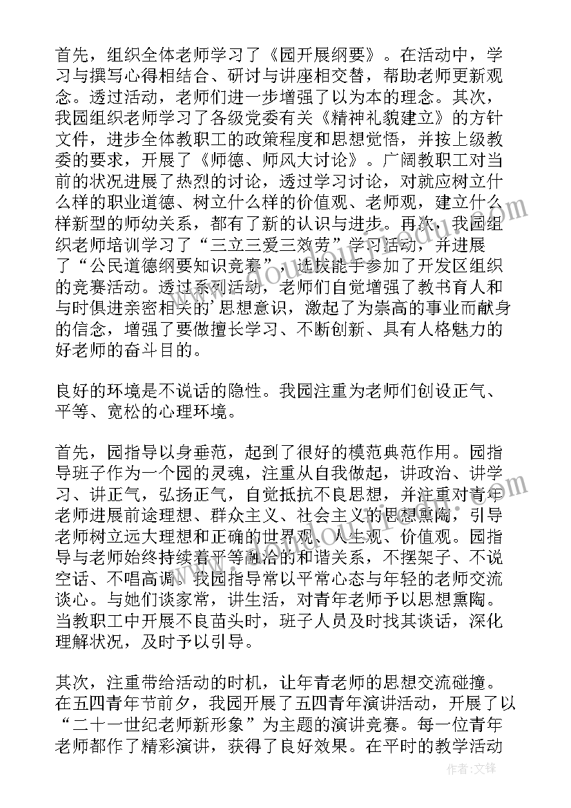 幼儿园保育工作培训总结报告(实用5篇)