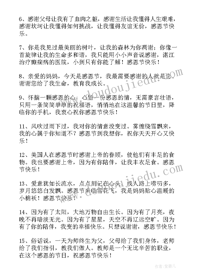 最新感恩节暖心文案文字 幼儿园感恩节简单文案(实用5篇)