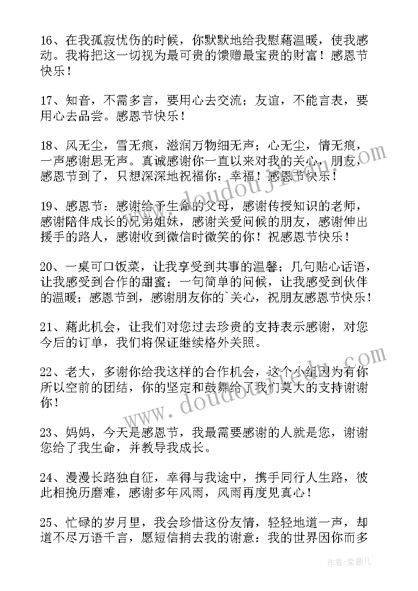 最新感恩节暖心文案文字 幼儿园感恩节简单文案(实用5篇)