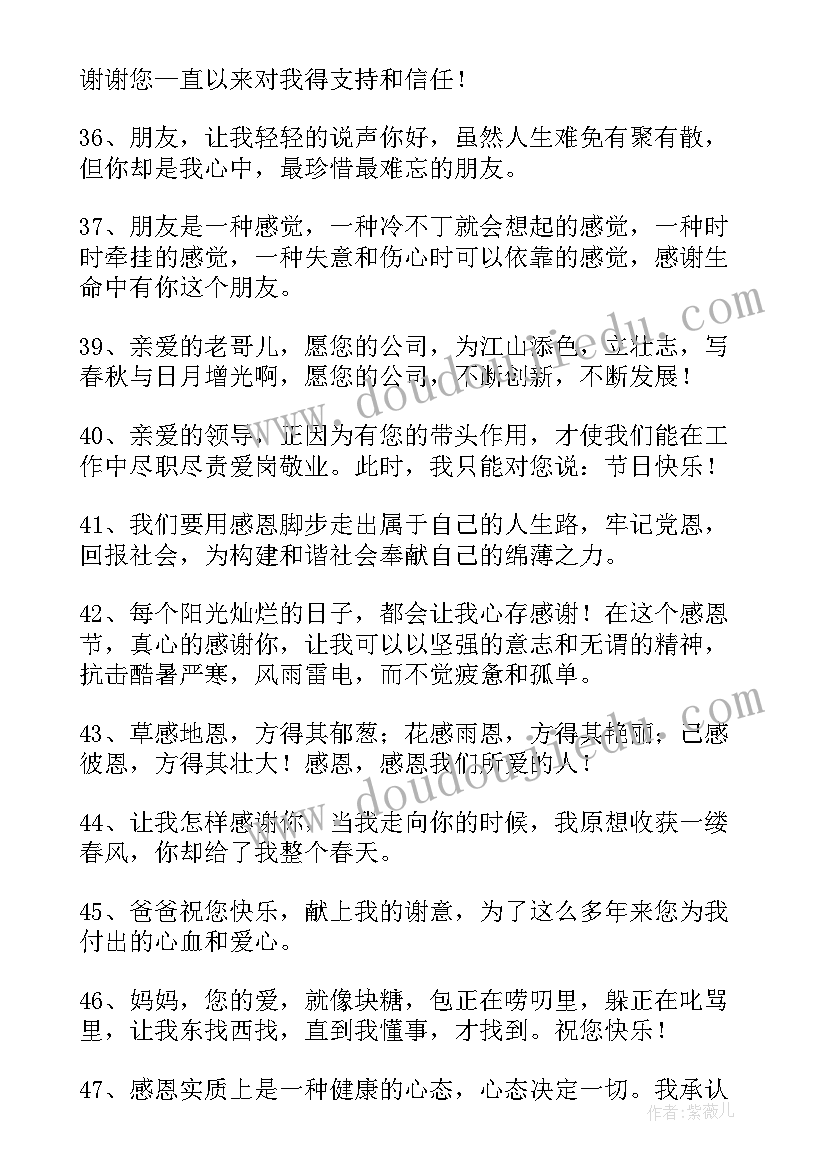 最新感恩节暖心文案文字 幼儿园感恩节简单文案(实用5篇)