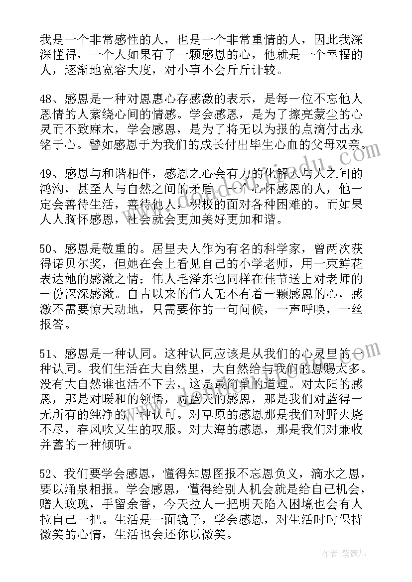 最新感恩节暖心文案文字 幼儿园感恩节简单文案(实用5篇)