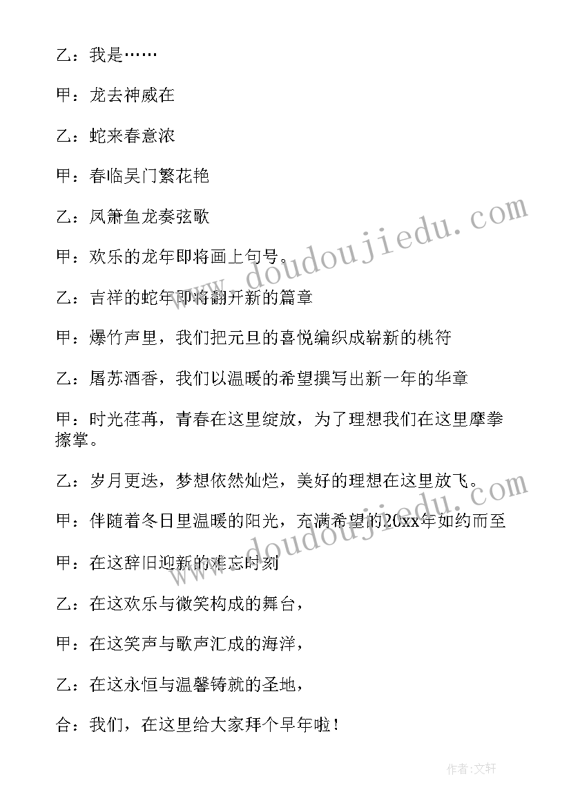 元旦晚会的致辞(汇总8篇)