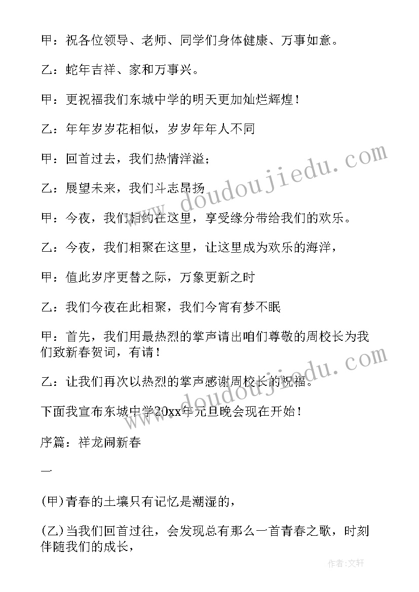 元旦晚会的致辞(汇总8篇)