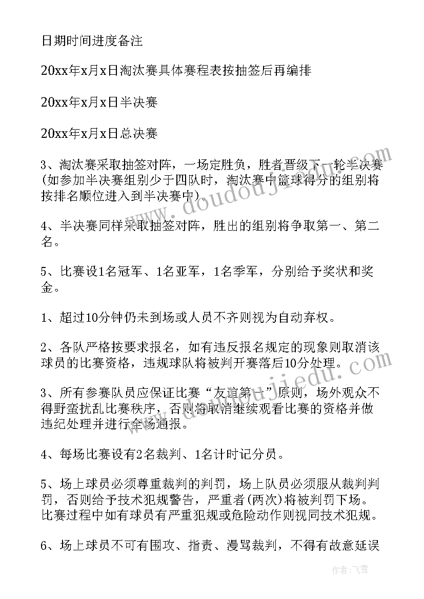 比赛方案流程(大全6篇)