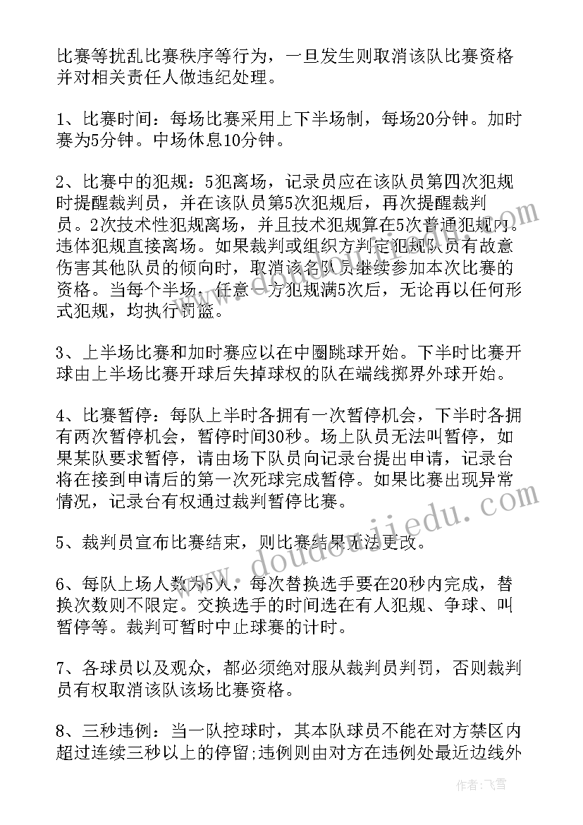 比赛方案流程(大全6篇)