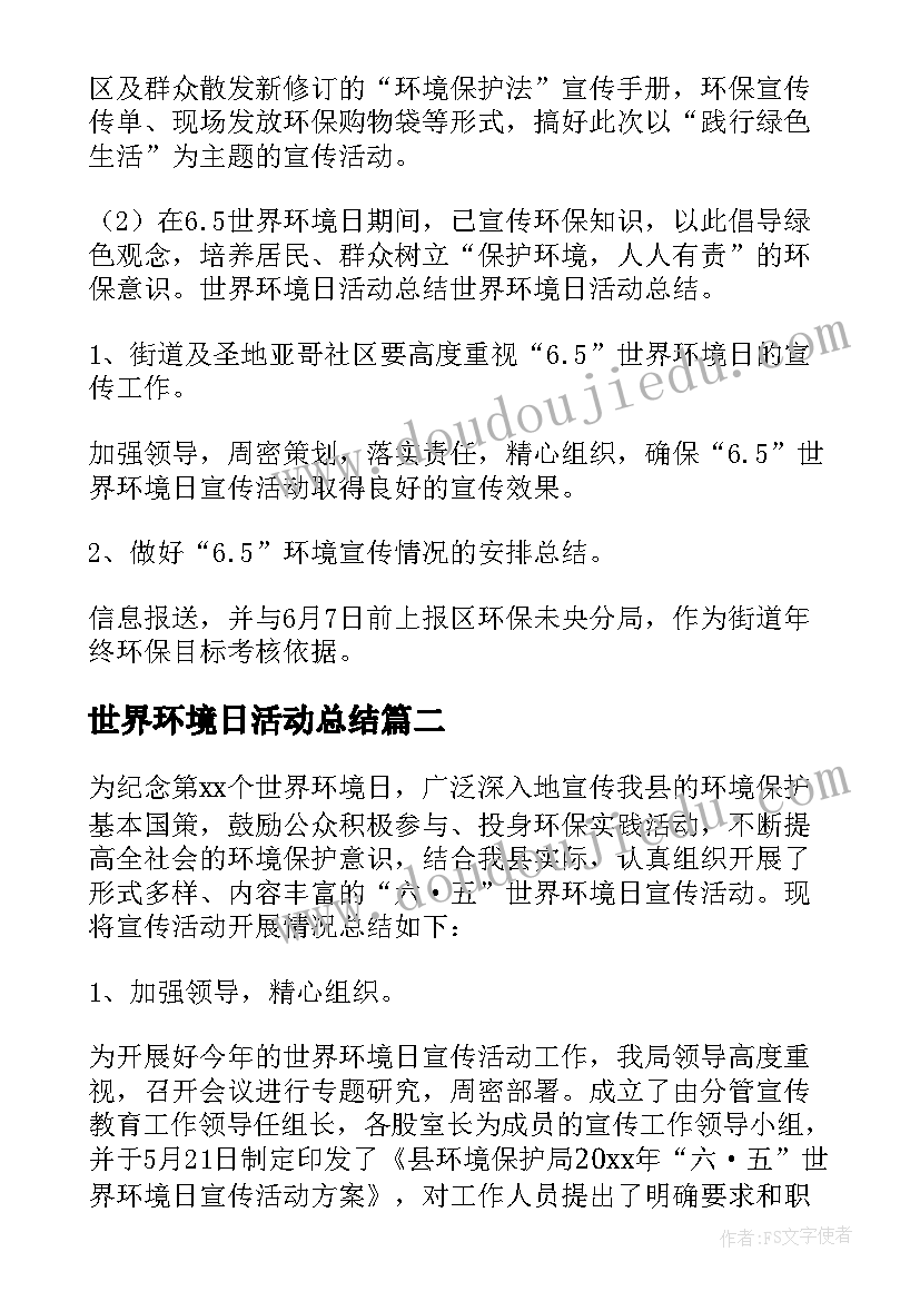 世界环境日活动总结(通用7篇)