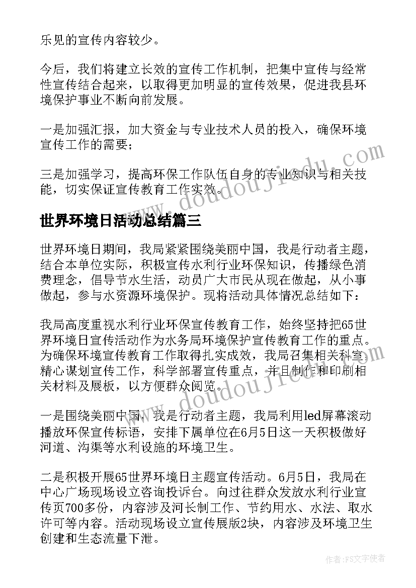 世界环境日活动总结(通用7篇)