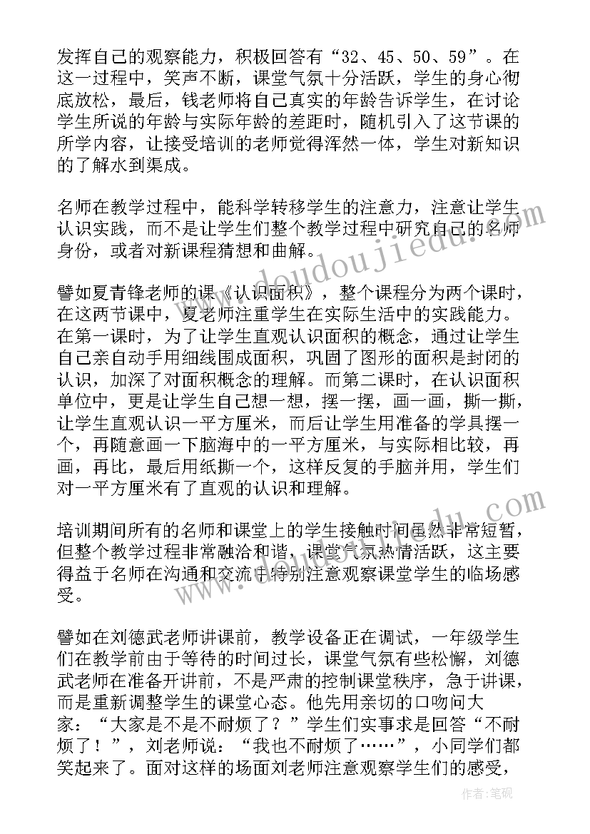 小学数学教材培训感悟(大全9篇)