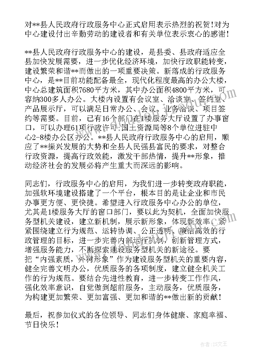 2023年落成剪彩仪式上的讲话稿 在县行政服务中心落成剪彩仪式上的讲话稿(优秀5篇)