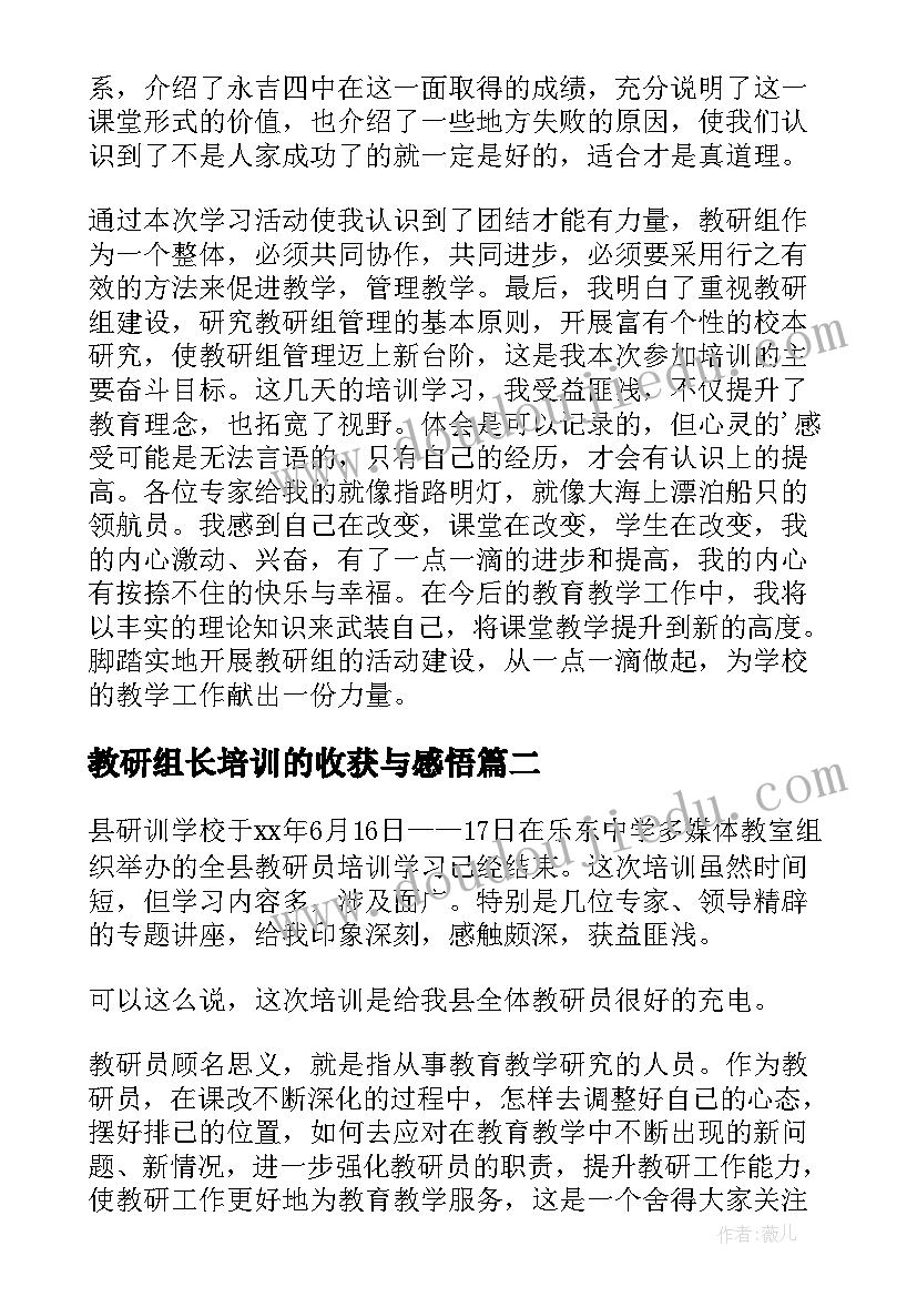 最新教研组长培训的收获与感悟(实用10篇)