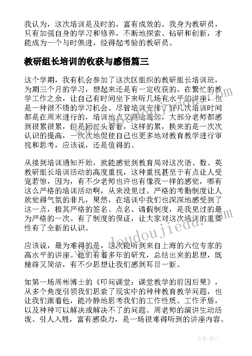 最新教研组长培训的收获与感悟(实用10篇)