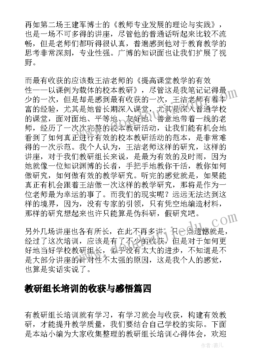 最新教研组长培训的收获与感悟(实用10篇)