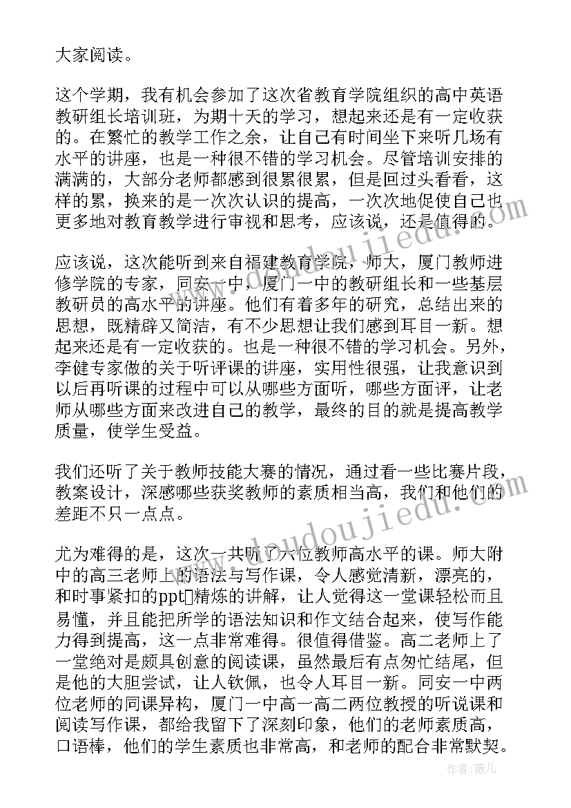 最新教研组长培训的收获与感悟(实用10篇)